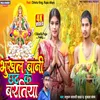 About Bhukhal Bani Chhath Ke Baratiya (Bhojpuri) Song