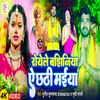 Roweli Bajhhiniya Ae Chhathi Maiya (Chhath Puja Song)