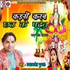 Kaise Karab Chhath Ke Parab (Bhojpuri)