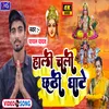 About Haali Chali Chhathi Ghate Song