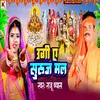 About Ugi Ae Surujmal (Chhath Geet) Song