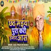 Chhath Maiya Pura Kari Aas
