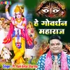 Hey Govardhan Maharaj (Hindi)