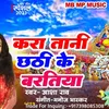 About Karatani Chhath Ke Baratiya Song