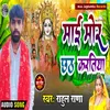 About Mai Mod Chhath Kartiya (bhojpuri bhakti) Song