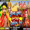 About Rathwa Sawar Hoke Aihe Aditya Dev Song