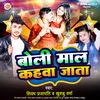 About Boli Maal Kahawa Jata (Bhojpuri) Song
