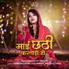 About Mai Chhathi Karatari Ho (CHHATH 2023) Song