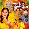 About Chhathi Mai Pawan Singh Jaisan Dulha Dihi Song