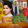 About Sunar Saiya (Bhojpuri Song) Song