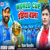 About World Cup India Wala { Bhojpuri Song } Song