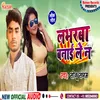 About Labharba Banai Le Na (Bhojpuri) Song