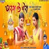 About Arag Ke Bera (Bhojpuri) Song