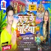 About Mau Ke Ghatiya (Chhath puja Song) Song