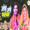 Jode Jode Falwa (Bhojpuri)