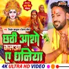 About Chhath Aasho Kala A Dhaniya (Bhojpuri) Song