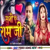 About Suni E Ram Ji (Bhojpuri S) Song
