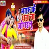 About Bhataru Ke Dhan Na Jogailu (Bhojpuri) Song