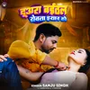 About Duvra Baithal Rowta Iyar Ho (Bhojpuri) Song