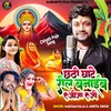 About Chhathi Ghate Reel Banayib Jija Ji Song