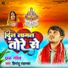 About Daura Utha La Mathe Par (Chhath Geet) Song