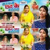 About Karatani Chhath Ke Baratiya (Bhojpuri) Song