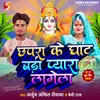 About Chapra Ke Ghat Badi Pyara Lagela (Bhojpuri) Song