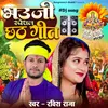 Chala Chhathi Ghate Ho Hamar Bhauji (Chhath Geet)