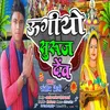 About Ugi Ye Surj Dev (Bhojpuri Song) Song