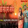 About Chatti Maiya Hamro Arajiya Song