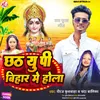About Chhath Khali Up Bihar Me Hola (Chhath Song) Song