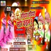 About Hathiya Hathiya Sor Kaila (BHOJPURI) Song
