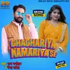 About Ghanghariya Nambariya Se (bhojpuri) Song