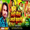 About Chhathi Maiya I Hai Duwariya (Bhojpuri) Song