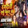 About Rangdari Up Bihar Me (Bhojpuri song) Song