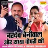 About Nardev Beniwal Aur Sandhya Chaudhari Ki (Hindi) Song