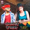 About Gopalganj Ke Laika (Bhojpuri) Song