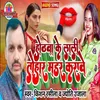 About Hothwa Ke Lali Tohar Murder Karawe (Bhojpuri New Song 2023) Song