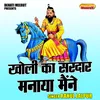 About Kholi Ka Sardar Banaya Mainne (Hindi) Song
