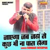 Jaega Jab Jahan Se Kuchh Bhi Na Pas Hoga (Hindi)