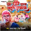 About Dhire Dhire Dala Bahute Dukhala Song