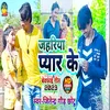 Jahariya Pyar Ke (Bhojpuri)