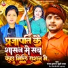 About Prajapati Ke  Shasan Me  Sab Kuchh Mili Rashan Me Song