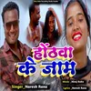 About Hothwa K Jaam (Bhojpuri) Song