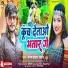 About Kunch Detao Bhatar Ge Song