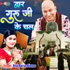 Dwar Guru Ji Ke Chal (Hindi)