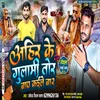 About Ahir Ke Gulami Tor Bap Kaile Ba (Bhojpuri) Song