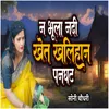 About Na Bhula Nadi Khet Khalihan Panghat Song