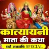 Maa Katyayani Katha (Hindi)