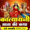 About Maa Katyayani Katha (Hindi) Song